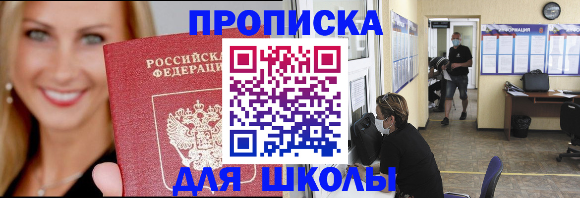 прописка ребенка в Лисках