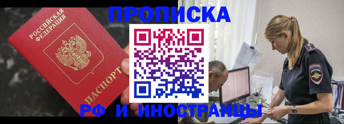 прописка 2025 в Лисках